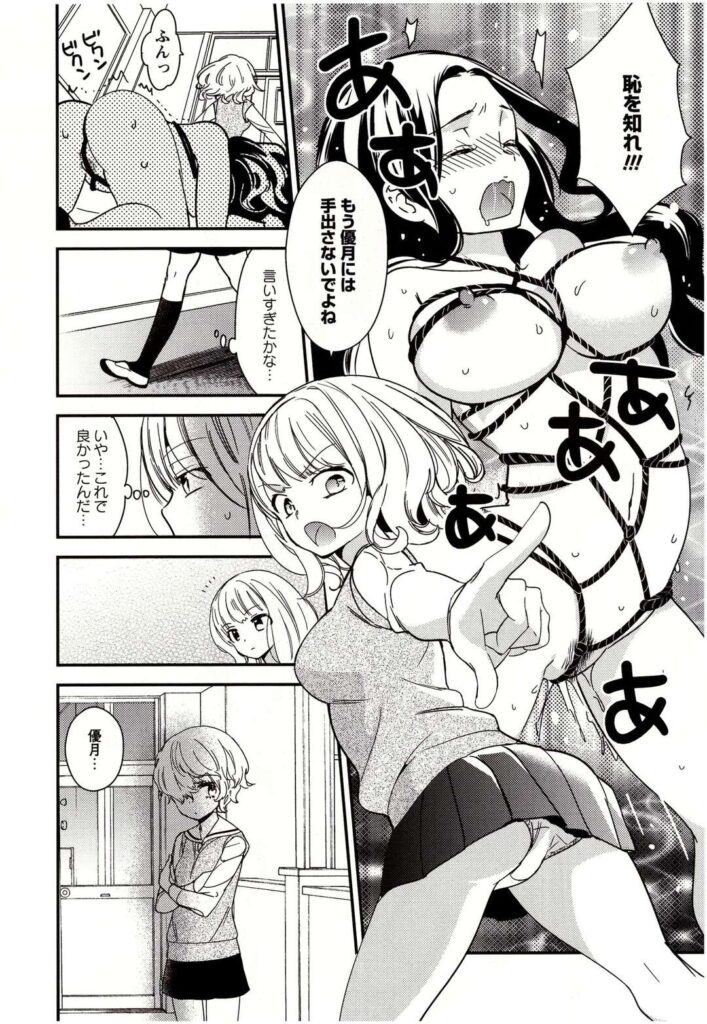 【エロ同人誌】教え子JKにマゾであることを白状し、全裸緊縛状態でお仕置きしてもらう淫乱女教師…一方出待ちしてたボーイッシュJKは美人JKに突然告白されてキスされ、お互い手マンし合いながらディープキスして興奮しまくる【牛乳リンダ：美波先生の正しい性教育授業５】