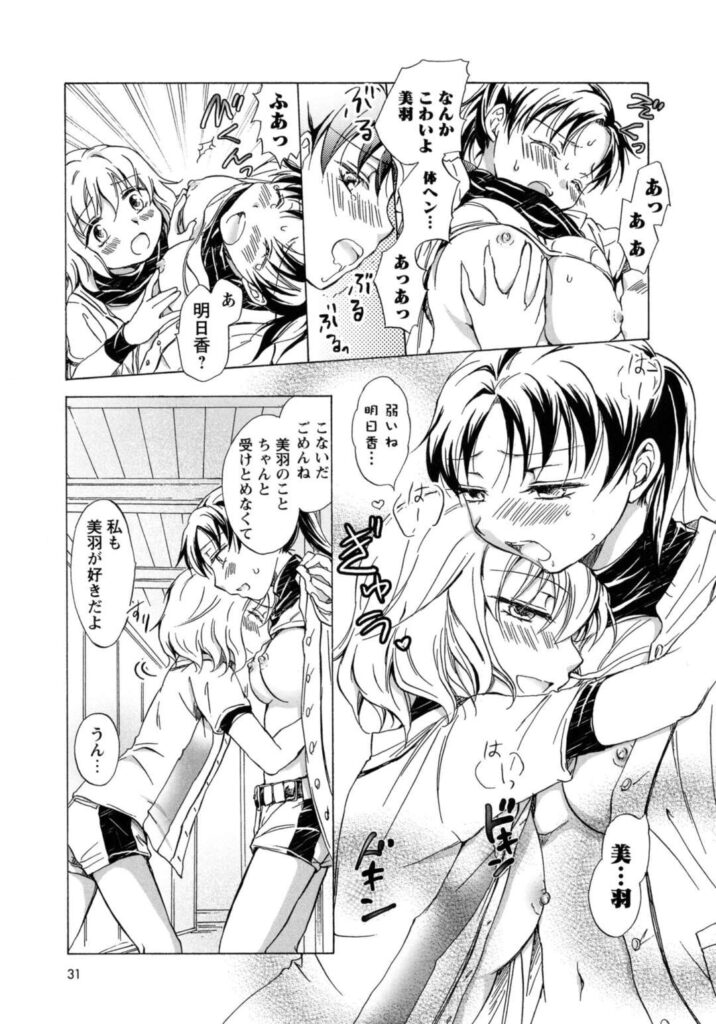 【エロ同人誌】息の合ったソフトボールのキャッチャーとピッチャーでの女性2人…恋愛感情がよくわからず逃げてしまう彼女を捕まえはりつけて手マンやクンニでアヘ顔でイッちゃうとマンズリレズセックスで同時イキで絶頂しまくる【みら：Catch Love】