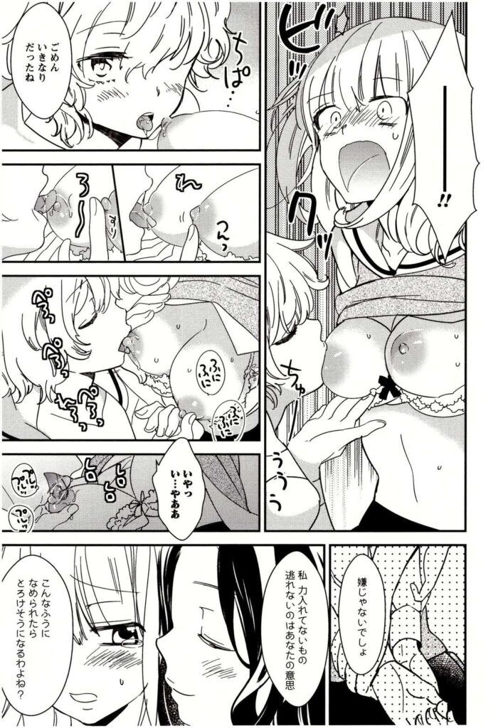 【エロ同人誌】女教師とボーイッシュ女子がイチャつくのを見て濡れまくる巨乳美人JK…エッチを迫られて乳首責めや愛撫に感じてしまい、バックでクンニされてイッてしまう【牛乳リンダ：美波先生の正しい性教育授業３】