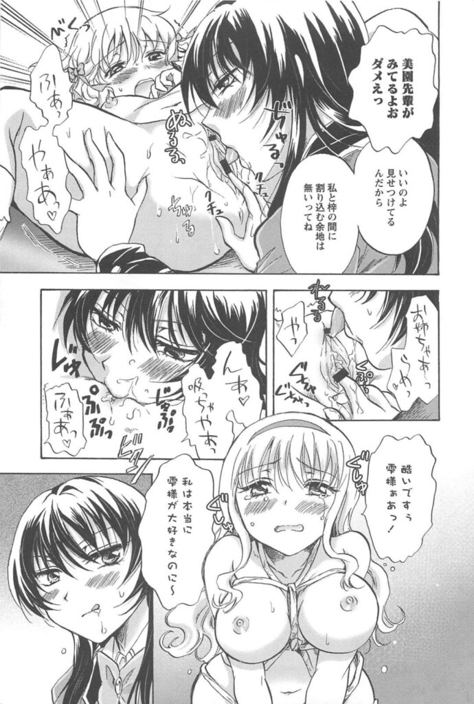 【エロ同人誌】全裸で緊縛した生徒会書記JKの目の前で生徒会長の姉と公開姉妹エッチさせられる美少女妹JK…放置プレイされて発情する書記JKに見せつけるようにクンニや手マンされて濡れまくり、イチャラブ姉妹百合セックスでイキまくる【みら：私のアブナイお姉ちゃん】