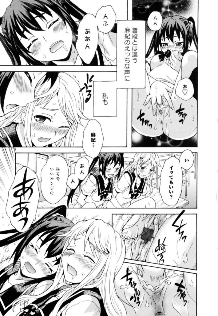 【エロ同人誌】いっしょにオナニーをしちゃう仲良しJK…恥ずかしながら二人でオナニーをし合っているうちにしだいに興奮していきクンニや手マンでイチャラブレズセックスしちゃう【すどおかおる：ふたりばオナとも！】