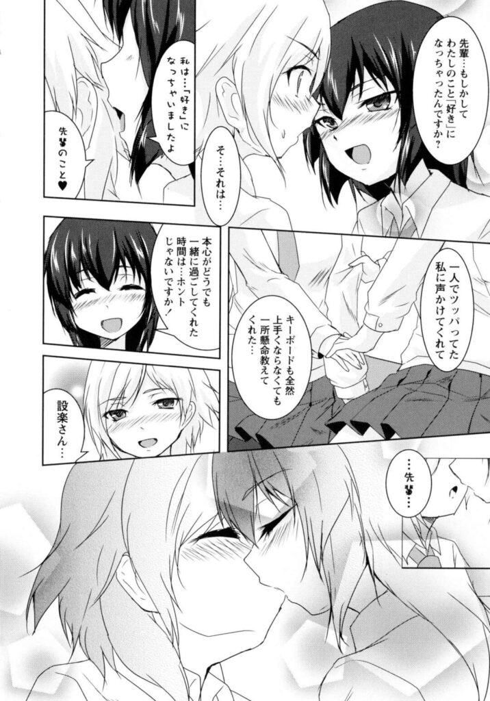 【エロ同人誌】変わった楽器からなかなかバンドを組むことができなず悩んでいるJK…新たな楽器を習うため意気投合した先輩と仲良くなっていくうちにお互いの気持ちを告白してイチャラブレズセックスしてしまう。【ウルツ：ミューズ】