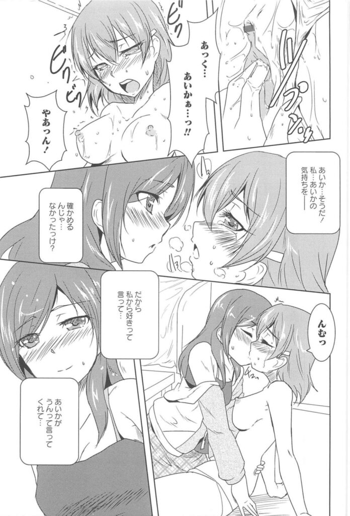 【エロ同人誌】幼馴染で告白されをされてイチャラブセックスをしちゃうJK…乳首を舐められトロ顔になっちゃうと手マンやクンニをされてシックスナインで同時イキずると絶頂アクメ堕ちしちゃう【ウルツ：Love Disorder】