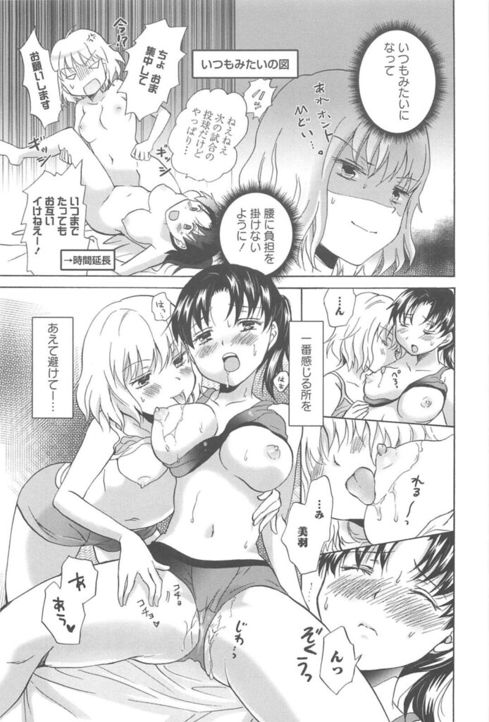 【エロ同人誌】同じソフト部の彼女と部屋で遊びながらキスされて身体を求められた美少女JK…焦らしながら乳首やアソコを愛撫されて潮吹きしてしまい、激しい貝合わせイチャラブセックスしてトロ顔アクメ【みら：Catch☆Love２】