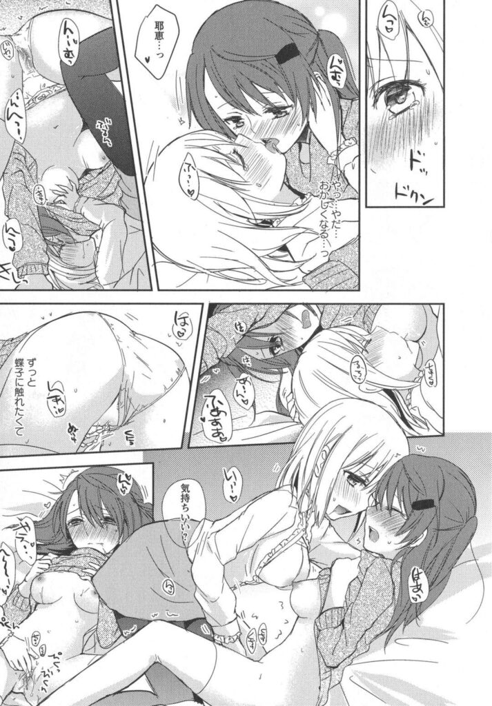 【エロ同人誌】幼馴染にひそかに思いをよせて一人部屋でオナニーを始めるJK…お互い両思いだったことを打ち明けるとそのままイチャラブセックスで同時イキしちゃう【Aoko：食べたりないのっ！】