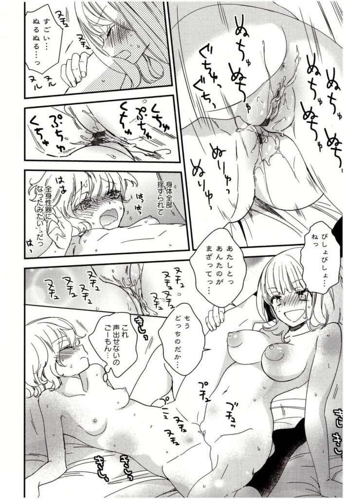 【エロ同人誌】美人JKの家へ遊びにやって来て、エッチをおねだりするボーイッシュ美少女JK…ディープキスしてクンニに感じまくり、イチャラブ貝合わせ百合セックスでイキまくる【牛乳リンダ：美波先生の正しい性教育授業６】