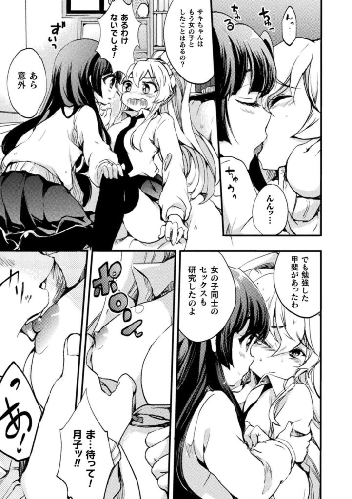 【エロ同人誌】女友だちに自分が絶滅種のトカゲの子であることを伝えたことで気持ちが打ち解けイチャラブセックスをしてしまう銀色の目をしたJK…乳首を摘まれおっぱいを揉まれ手マンされるとアヘ顔で絶頂しまくる【剛田ナギ：秘密のトカゲ姫2】