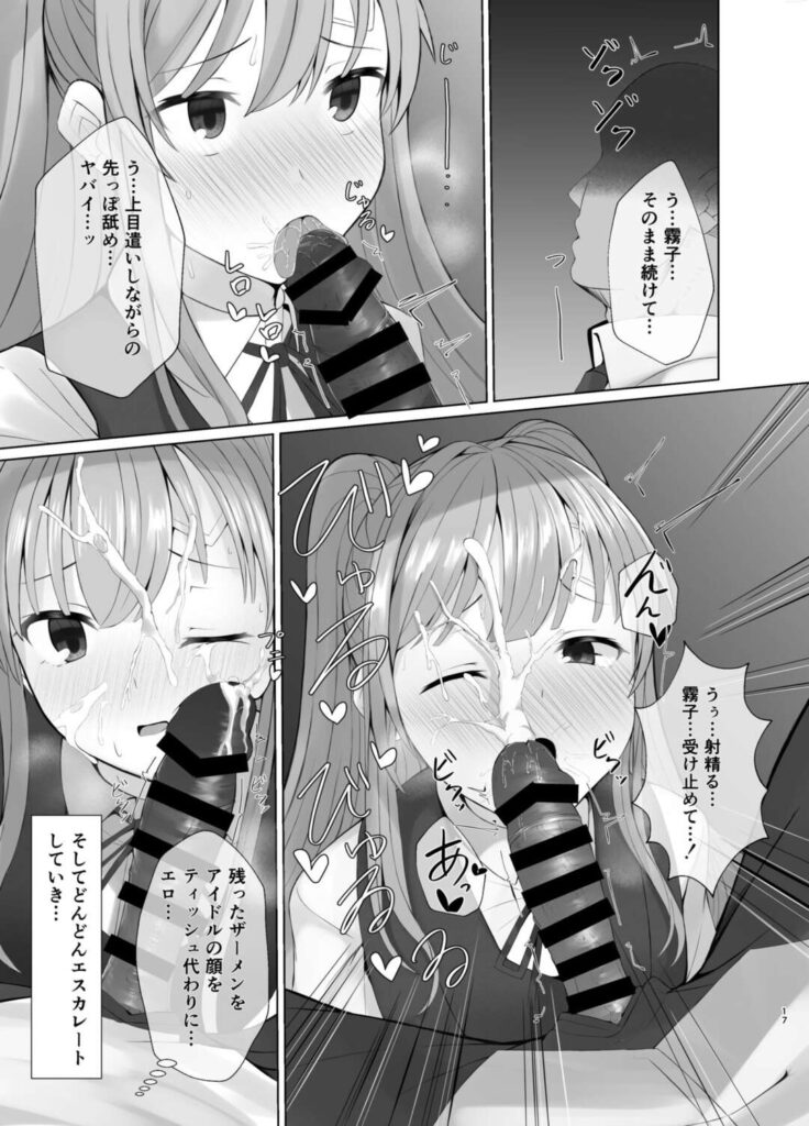 【エロ同人誌】変態プロデューサーに催眠術をかけられてセクハラされる霧子…手コキやフェラでヌキまくり、猫耳エロコス姿で激しい催眠調教レイプにトロ顔絶頂【ふしぎたね：霧子に催眠で医療行為と称してエッチなことをする本】