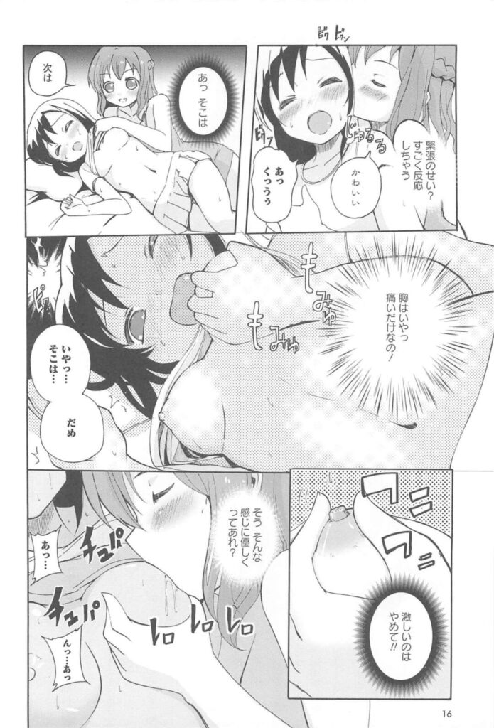【エロ同人誌】同性の女の子とつぜん告白されて戸惑いながら付き合うことになるお姉さん…二人でベットで映画鑑賞しているとエッチを始めるとすると彼女の愛撫でしだいに怖くなり途中でやめてしまう【松葉：I agree．第一話】