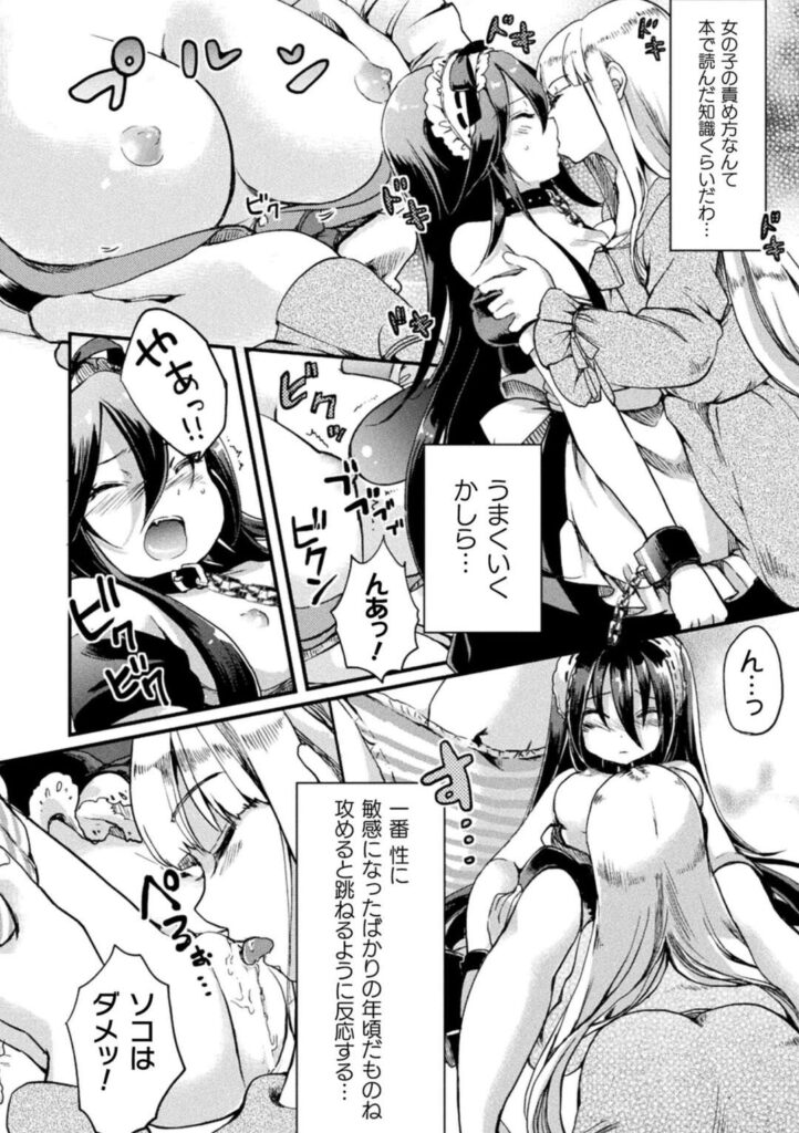 【エロ同人誌】貧しい女性を買うことを決めたお嬢様…食べ物を与える代わりにコスプレをさせて拘束させるとレズプレイでクンニして手マンをするとアヘ顔になり、彼女はディルドでイチャラブセックスで同時期イキさせちゃう【剛田ナギ：ドヤ街の女の子】
