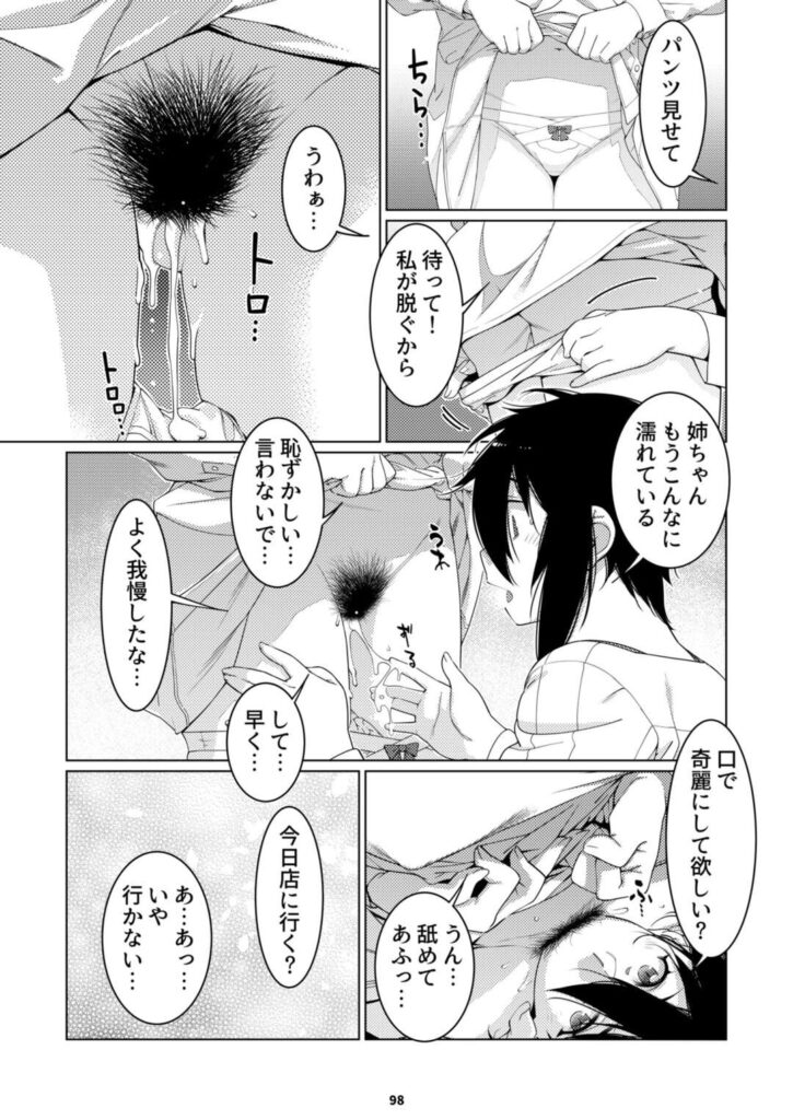 【エロ同人誌】姉と二人きりで一緒にお風呂に入るふたなりの妹…妹のマタズリでイッテしまうと、その後、姉妹で狂ったようにイチャラブセックスでイキまくる【広川：双葉のお話13】