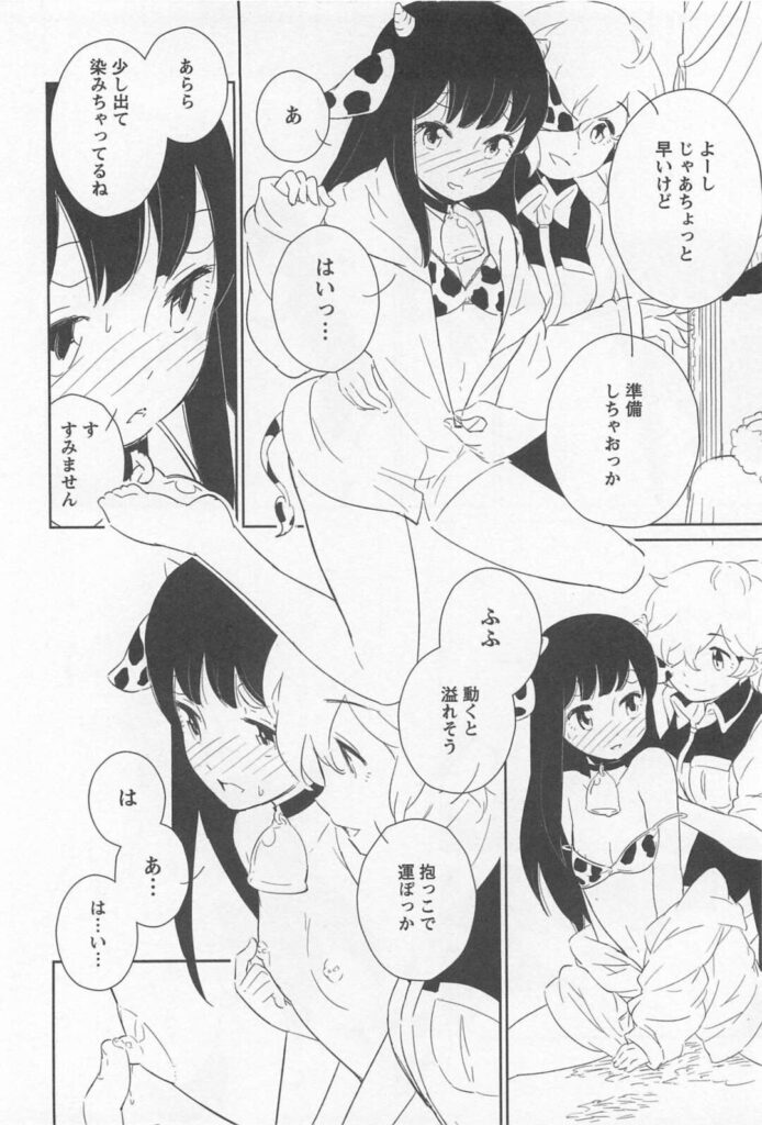 【エロ同人誌】ごはんをたくさん食べている姿を写真に取られて恥ずかしがる牛耳をした女性…飼育員の彼女に可愛がられいちゃらぶしているとおっぱいが貼ってくると乳首を摘まれ乳搾りしてアクメ堕ちしちゃう【犬丸：おんなのこぼくじょう】
