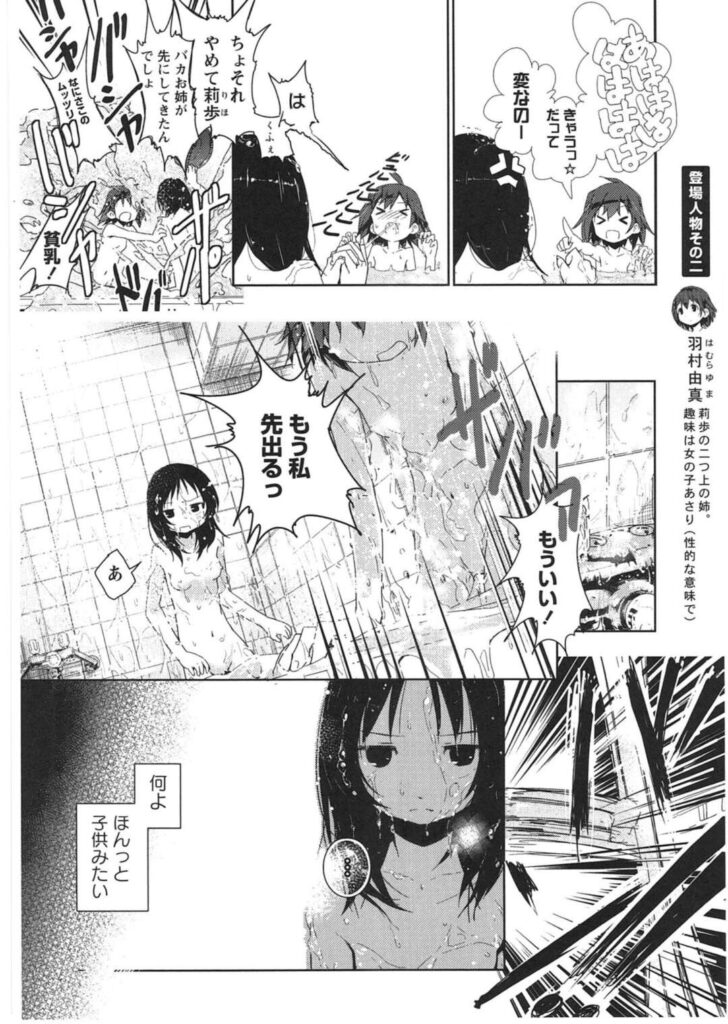 【エロ同人誌】姉と些細なことで喧嘩してしまい姉に襲われちゃう妹…妹の下着が濡れてしまうのを見た姉はそのままイチャラブセックスをしてしまうとキスや手マンでされてイかされちゃう【くろば・U：よりみち】