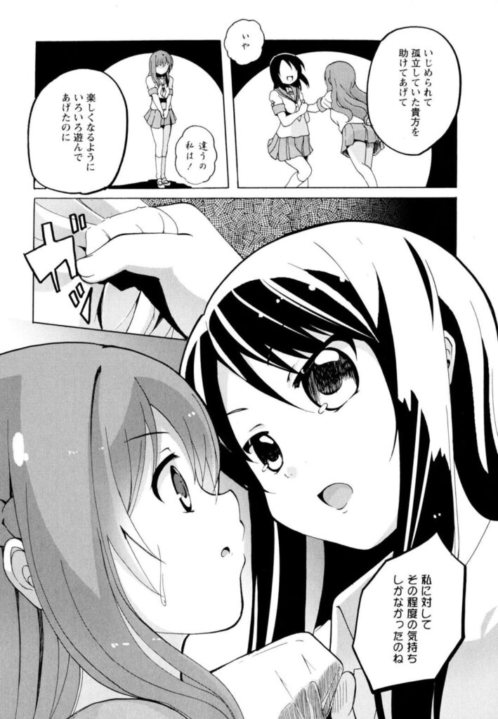 【エロ同人誌】 根暗な彼女に手を差し伸べるくれて自分を変えてくれた先輩と言いように体を弄ばれてしまう女性…クンニやクリ責めでイッテしまいさらに手マンで激しくされて連続でイかされるとアヘ顔で絶頂アクメ堕ちしちゃう【松葉：I agree.第三話】
