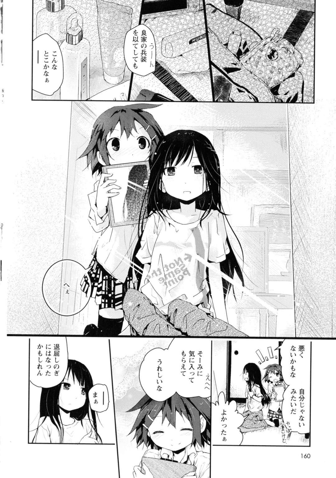 【エロ同人誌】校舎裏で女同士イチャラブしているところを腐れ縁の友だちに目撃されてしまう彼女…欲求不満な彼女に強引におっぱいを揉まれイチャラブセックスしちゃう【くろば・U：skew Line】