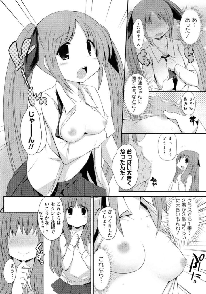 【エロ同人誌】 姉は優秀で魅力的なのに姉妹でいつも劣ってしまい落ち込んでいる妹…姉を想いオナニーしているところをバレてしまいそのままイチャラブセックスしちゃうと姉の手マンでイかされ絶頂しちゃう【わたのはら：お姉ちゃんへの想い】