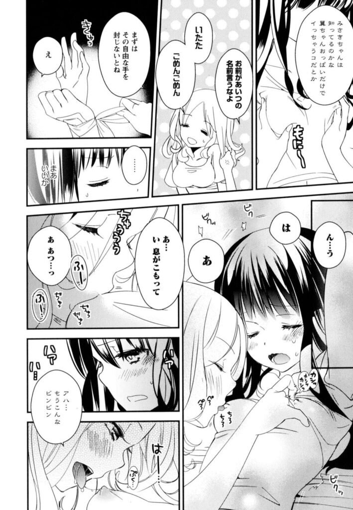 【エロ同人誌】 彼女と離れ心が傷ついている彼女に優しくイチャラブするドSなお姉さん…手首を縛り乳首責めをすると乳首を舐められ感じまくるとイッてしまうと気持ちよくなってトロ顔になっちゃう【牛乳リンダ：どろどろと恋 第五話】