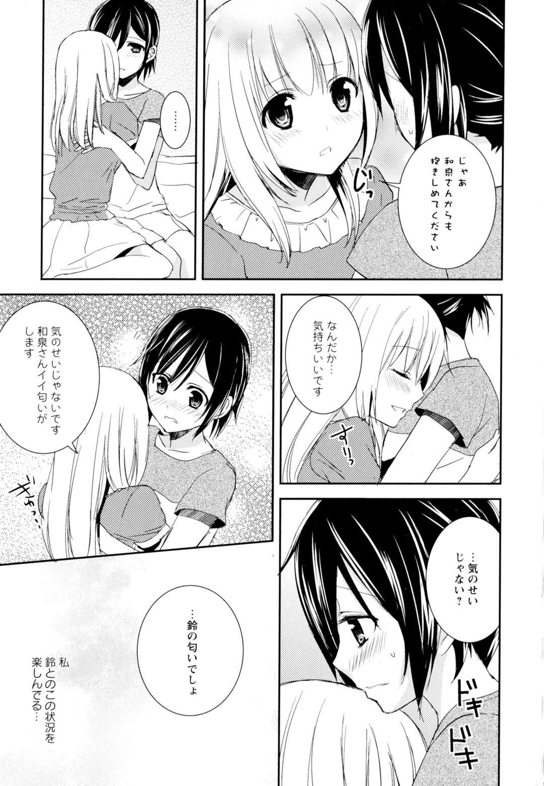 【エロ同人誌】 学校内で流行っている恋人ごっこに感化され抱きしめ合う女性…告白された彼女は気持ちを受け止めキスをして乳首や手マンを責められてトロ顔でイチャラブセックスをする【Aoko：スイートギャップ第四話】