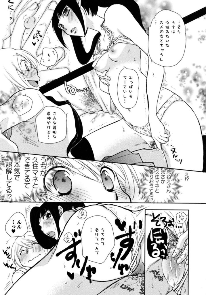 【エロ同人誌】漫才組むことを約束したら2人の間を引き裂こうとマネージャーに犯されるショートカットの女性…現場を見られてしまうと相方は服を脱ぎマネージャーと彼女を奪い返すかのように彼女とイチャラブセックスしちゃう【りーるー：恋はいつでも浪花飾】