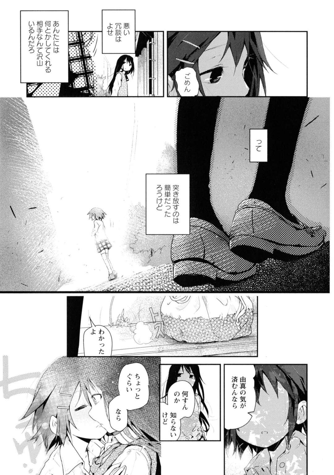 【エロ同人誌】校舎裏で女同士イチャラブしているところを腐れ縁の友だちに目撃されてしまう彼女…欲求不満な彼女に強引におっぱいを揉まれイチャラブセックスしちゃう【くろば・U：skew Line】