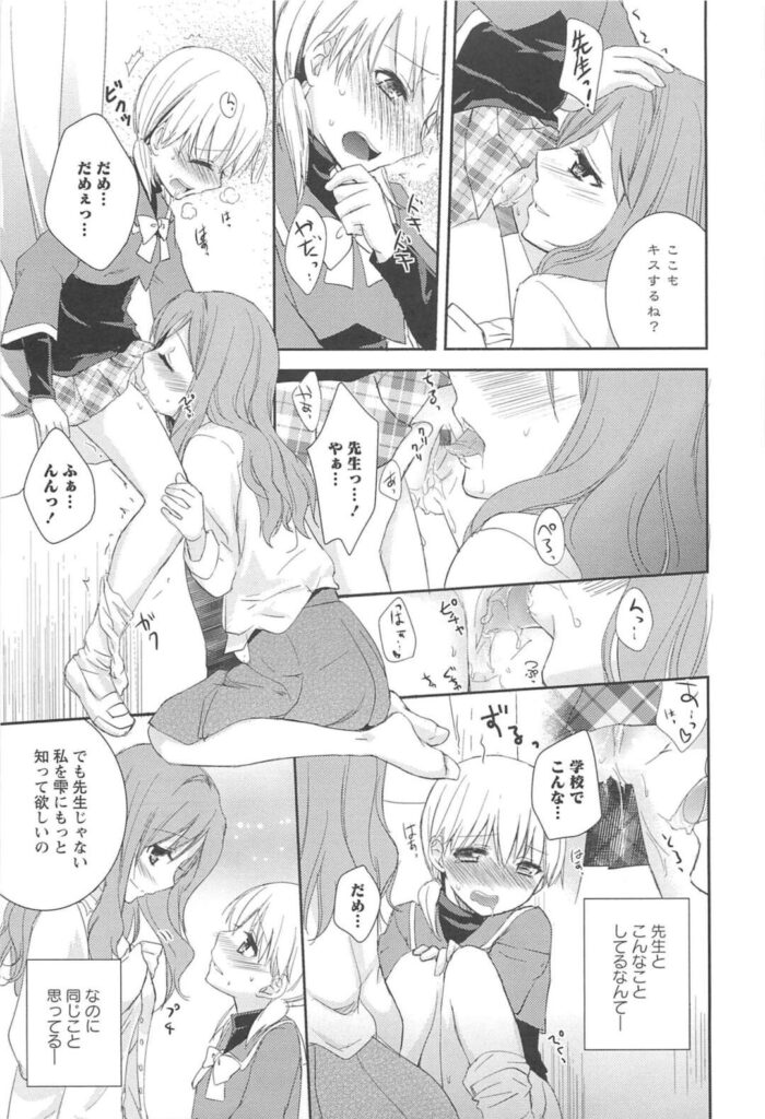 【エロ同人誌】先生嫌いな女子生徒を呼び出して告白する女先生…気持ちが伝わり両想いになるとキスをして手マンやクンニにイチャラブレズセックスをしてしまいアヘ顔で絶頂しちゃう【Aoko：あめつゆ】