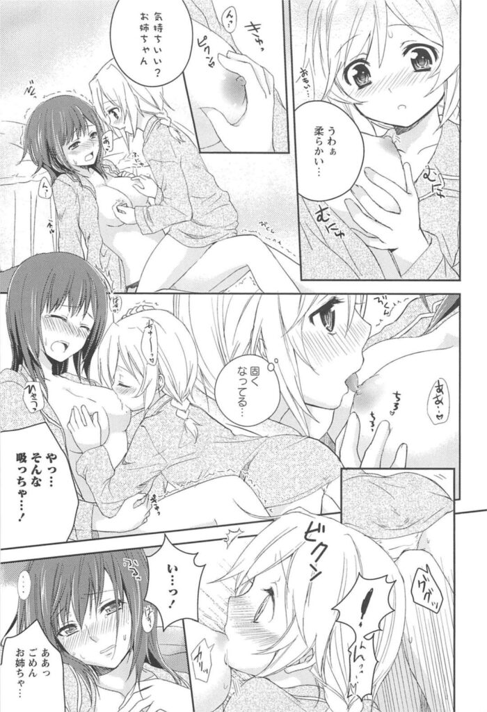 【エロ同人誌】久しぶりの再会で義姉の部屋に止まる妹…子供扱いされた妹は姉にキスをして今までの想いを告白するとエッチして乳首責めや激しい手マンでイカセまくり、恋人となった2人は朝までイチャラブセックスをしまくる【Aoko：名前をかさねて】