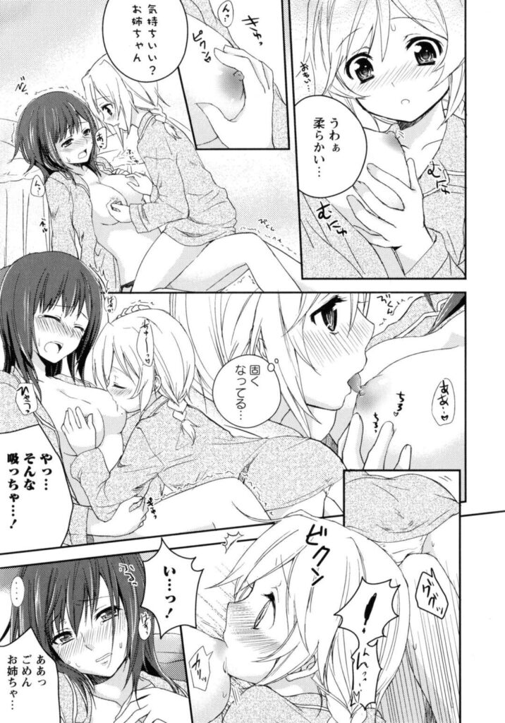 【エロ同人誌】14年ぶりに再会した年の離れた妹のような幼馴染の女性…子供扱いされてお姉さんといちゃらぶレズセックスしてしまうと乳首舐めやクンニでトロ顔になると手マンで同時イキしちゃう【Aoko：名前をかさねて】