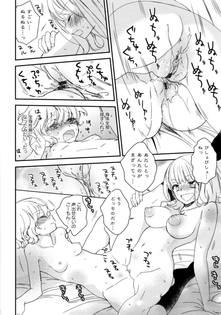 【エロ同人誌】イケメンの彼女とイチャラブするために家に帰ってくるも妹がいてなかなかエッチできない彼女たち…気分が悪いと嘘を言って妹を自分の部屋に返すと立ちクンニやマンズリで絶頂しまくり同時イキしちゃう【牛乳リンダ：美波先生の正しい性教育授業6】