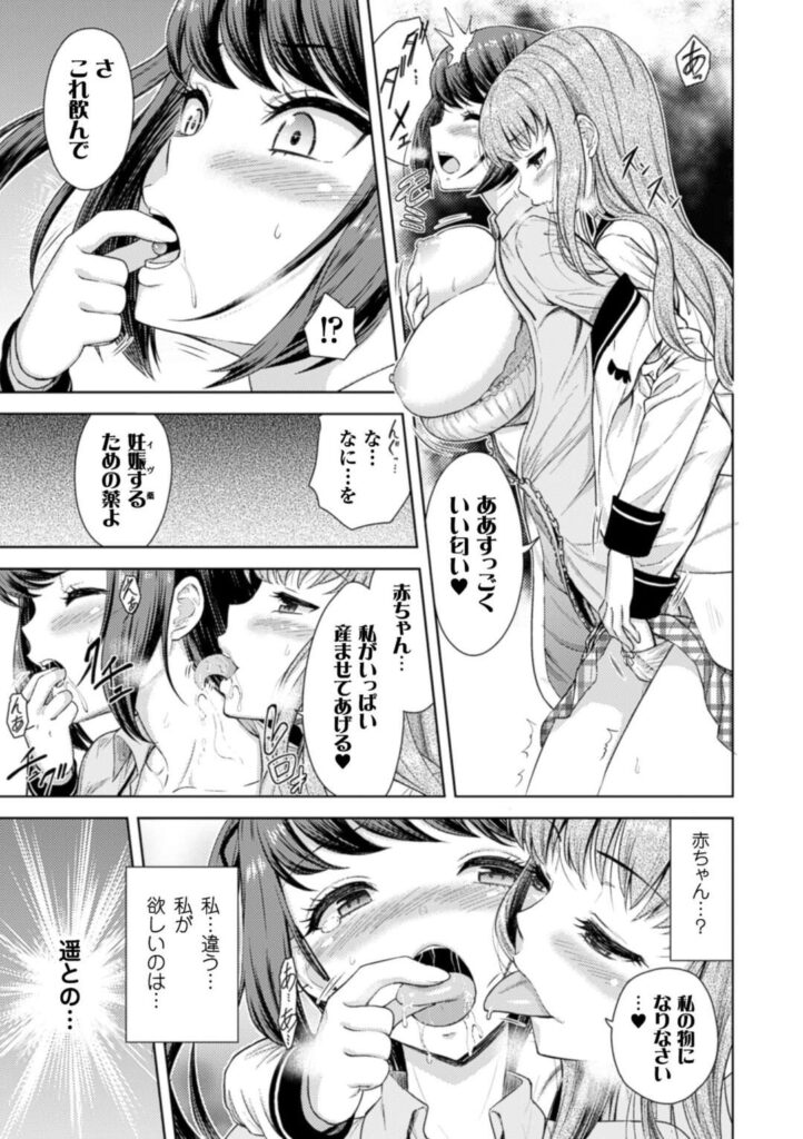 【エロ同人誌】 99%以上が女性の世界で結婚して子どもを作ることになった女性…子どもが産める薬を飲んでイチャラブセックスをすると乳首を舐められ手マンをされてクンニやマンズリで絶頂アクメ堕ちしちゃう【山田ゴゴゴ：楽園のマリアージュ】