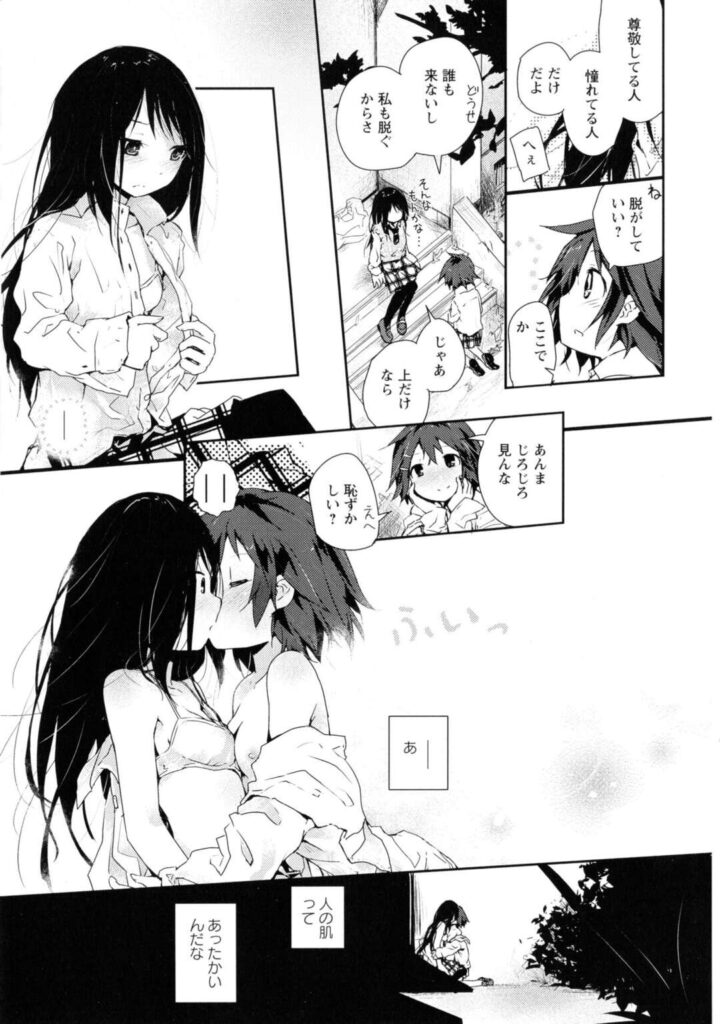 【エロ同人誌】校舎裏で女同士イチャラブしているところを腐れ縁の友だちに目撃されてしまう彼女…欲求不満な彼女に強引におっぱいを揉まれイチャラブセックスしちゃう【くろば・U：skew Line】
