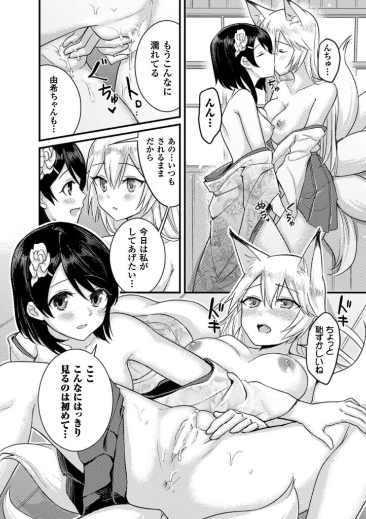 【エロ同人誌】好きでもない男と結婚させられそうになったところを、親友の美少女妖狐に助けられた美少女巫女…お互いの想いを確認してキスや愛撫し合い、６９したあとイチャラブ貝合わせセックスで同時イキ【梟森：狐の嫁入り】