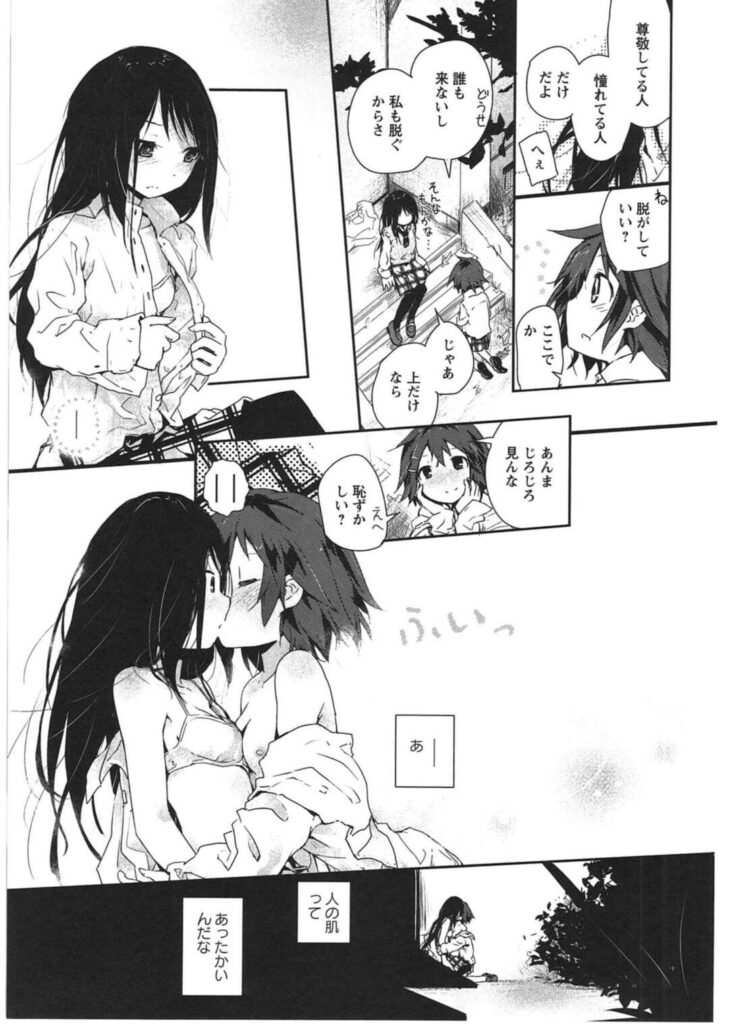 【エロ同人誌】腐れ縁の彼女とイチャラブセックスしちゃう女ったらしのJC…学校の裏でキスをしておっぱいを揉みながら乳首を舐められると感じてしまいそのままイチャラブしちゃう【くろば・U：skew Lines】