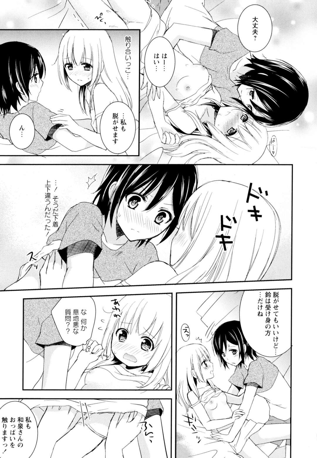 【エロ同人誌】 学校内で流行っている恋人ごっこに感化され抱きしめ合う女性…告白された彼女は気持ちを受け止めキスをして乳首や手マンを責められてトロ顔でイチャラブセックスをする【Aoko：スイートギャップ第四話】