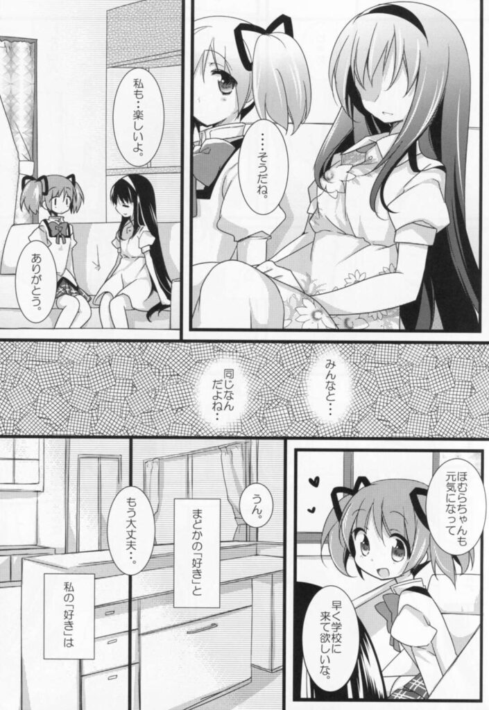 【エロ同人誌】家にお見舞いに来てくれた気を使わせた上自分の気持に正直に伝えられない女性…気持ちを確かめたいけどフラれるのが怖くて彼女が帰ろうとしたと感情を抑えられず後ろから抱きしめて素直な気持ちを彼女は受け止めてくれる【しらたまよもぎ：いつも何度でも】