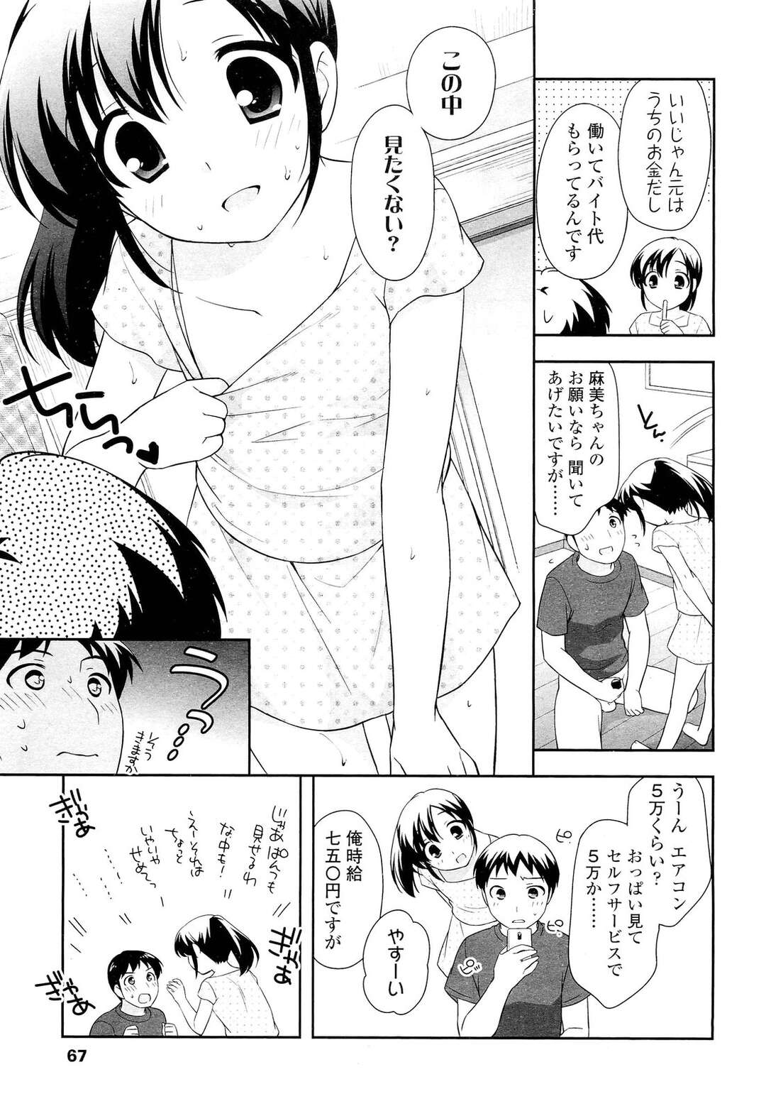 【エロ同人誌】真夏のバイトで男性にエアコンをせがむ少女…変態の彼にエッチで交渉するとクンニや手マンで生ハメセックス中出し絶頂アクメ堕ちしちゃう【上田裕：暑い!!!】