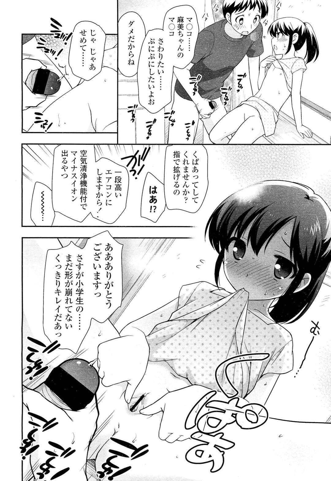 【エロ同人誌】真夏のバイトで男性にエアコンをせがむ少女…変態の彼にエッチで交渉するとクンニや手マンで生ハメセックス中出し絶頂アクメ堕ちしちゃう【上田裕：暑い!!!】