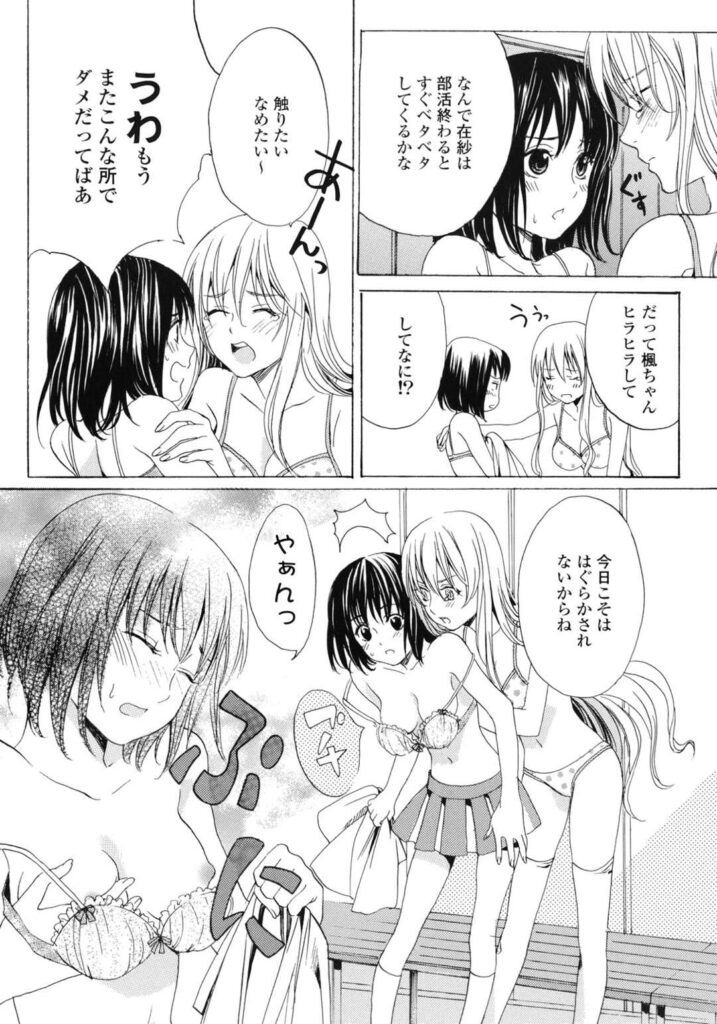 【エロ同人誌】部活終わり、更衣室で同じチア部の彼女にエッチを誘われ、身体を弄られる美少女チアガール…おっぱいを揉まれて手マンに感じまくりイチャラブ百合プレイにイッてしまう【宮下キツネ：好きときどきキス】