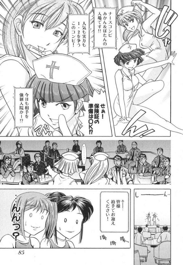 【エロ同人誌】キャットファイトで3連勝で順調に勝ち進む女性…ナースコンビと対戦することになり観客の無反応ぶりに会場が静まりかえる中、味方攻撃で服を脱がし下着姿で戦うも落ち込んでしまうする【大見武士：死んだ魚の目の中で…第4話】