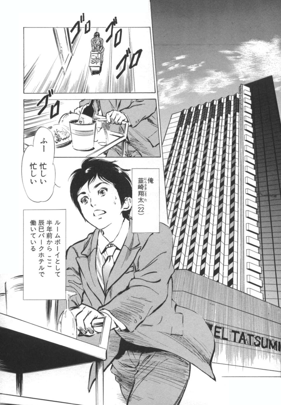 【エロ同人誌】酔っぱらってホテルマンの前でお漏らししてしまったちっぱいメガネお姉さん…ホテルの部屋に運んでもらい中出しセックスをする！【八月薫：ホテルで抱きしめて 奮戦女盛り編　第1話 快感！ルームメイク】