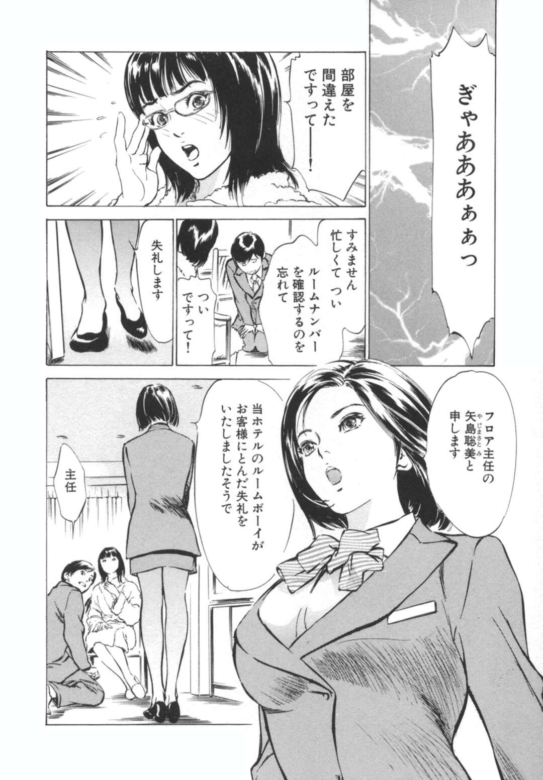 【エロ同人誌】酔っぱらってホテルマンの前でお漏らししてしまったちっぱいメガネお姉さん…ホテルの部屋に運んでもらい中出しセックスをする！【八月薫：ホテルで抱きしめて 奮戦女盛り編　第1話 快感！ルームメイク】