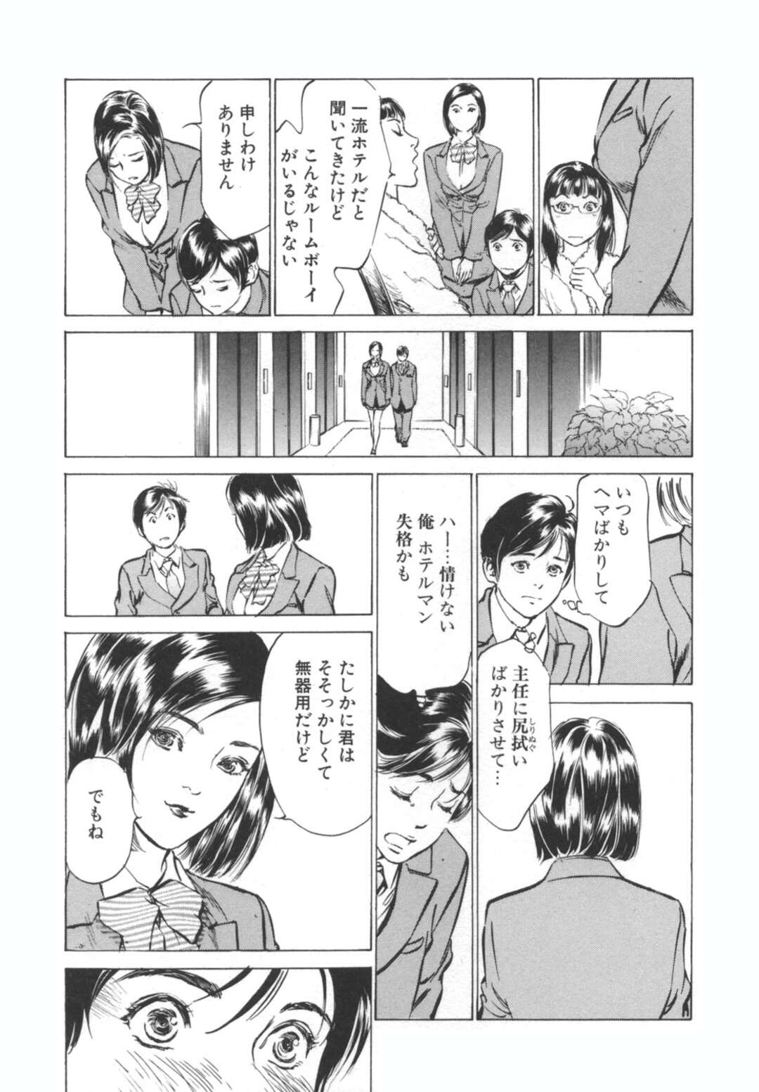 【エロ同人誌】酔っぱらってホテルマンの前でお漏らししてしまったちっぱいメガネお姉さん…ホテルの部屋に運んでもらい中出しセックスをする！【八月薫：ホテルで抱きしめて 奮戦女盛り編　第1話 快感！ルームメイク】