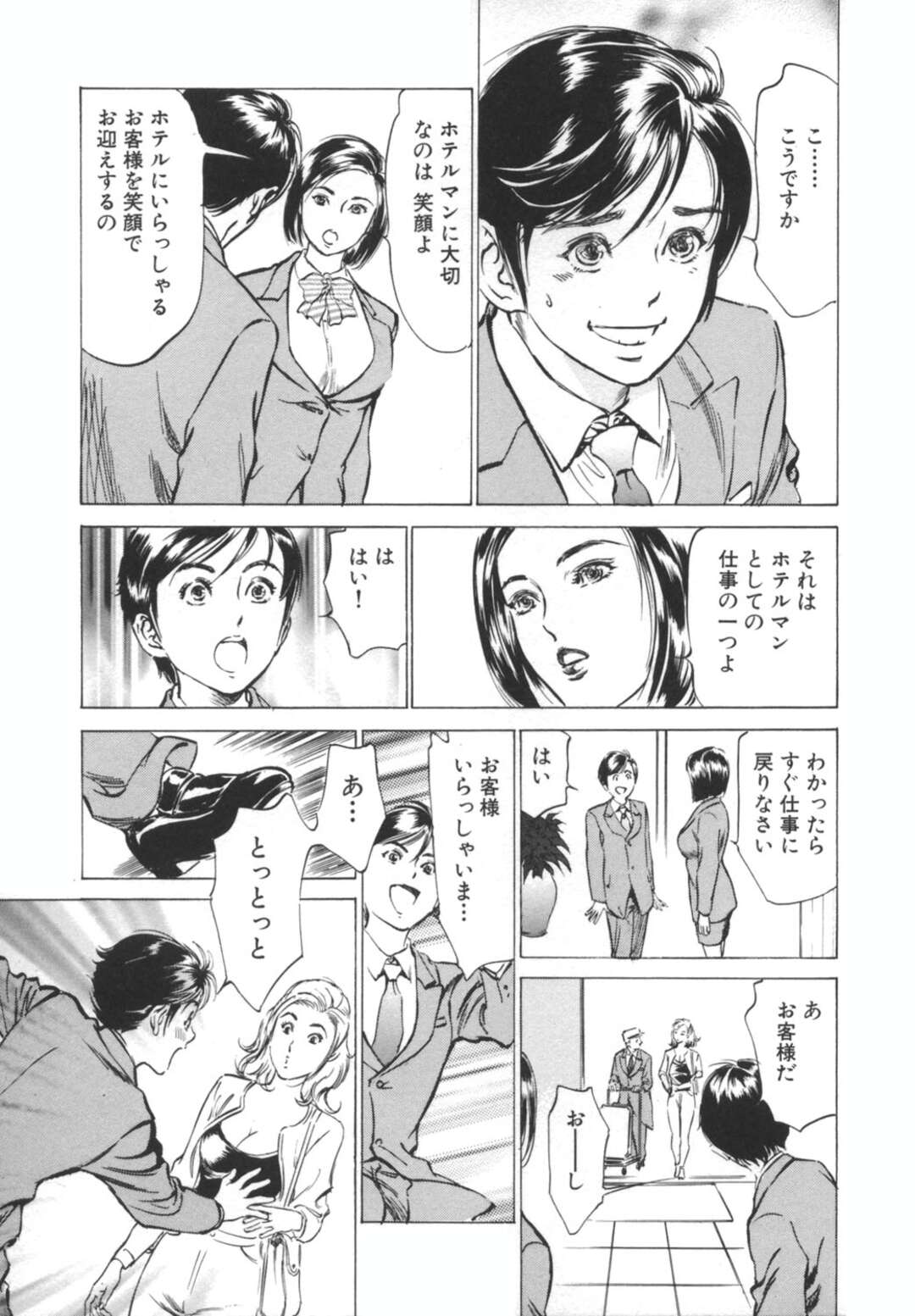 【エロ同人誌】酔っぱらってホテルマンの前でお漏らししてしまったちっぱいメガネお姉さん…ホテルの部屋に運んでもらい中出しセックスをする！【八月薫：ホテルで抱きしめて 奮戦女盛り編　第1話 快感！ルームメイク】