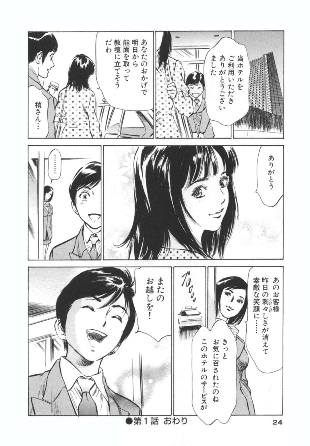 【エロ同人誌】酔っぱらってホテルマンの前でお漏らししてしまったちっぱいメガネお姉さん…ホテルの部屋に運んでもらい中出しセックスをする！【八月薫：ホテルで抱きしめて 奮戦女盛り編　第1話 快感！ルームメイク】