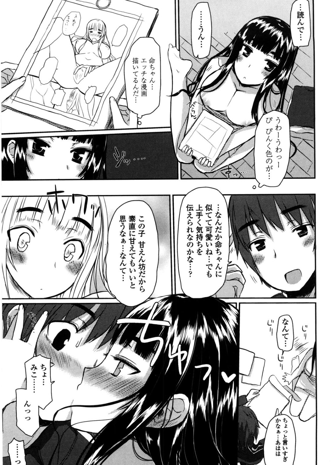 【エロ同人誌】風呂上がりの格好で彼氏に自作のエロ漫画を見せてエッチを誘うクーデレ彼女…ご奉仕フェラしておっぱいや股間を舐められ、イチャラブセックスでマゾアクメ【むこうじまてんろ：命の本音】