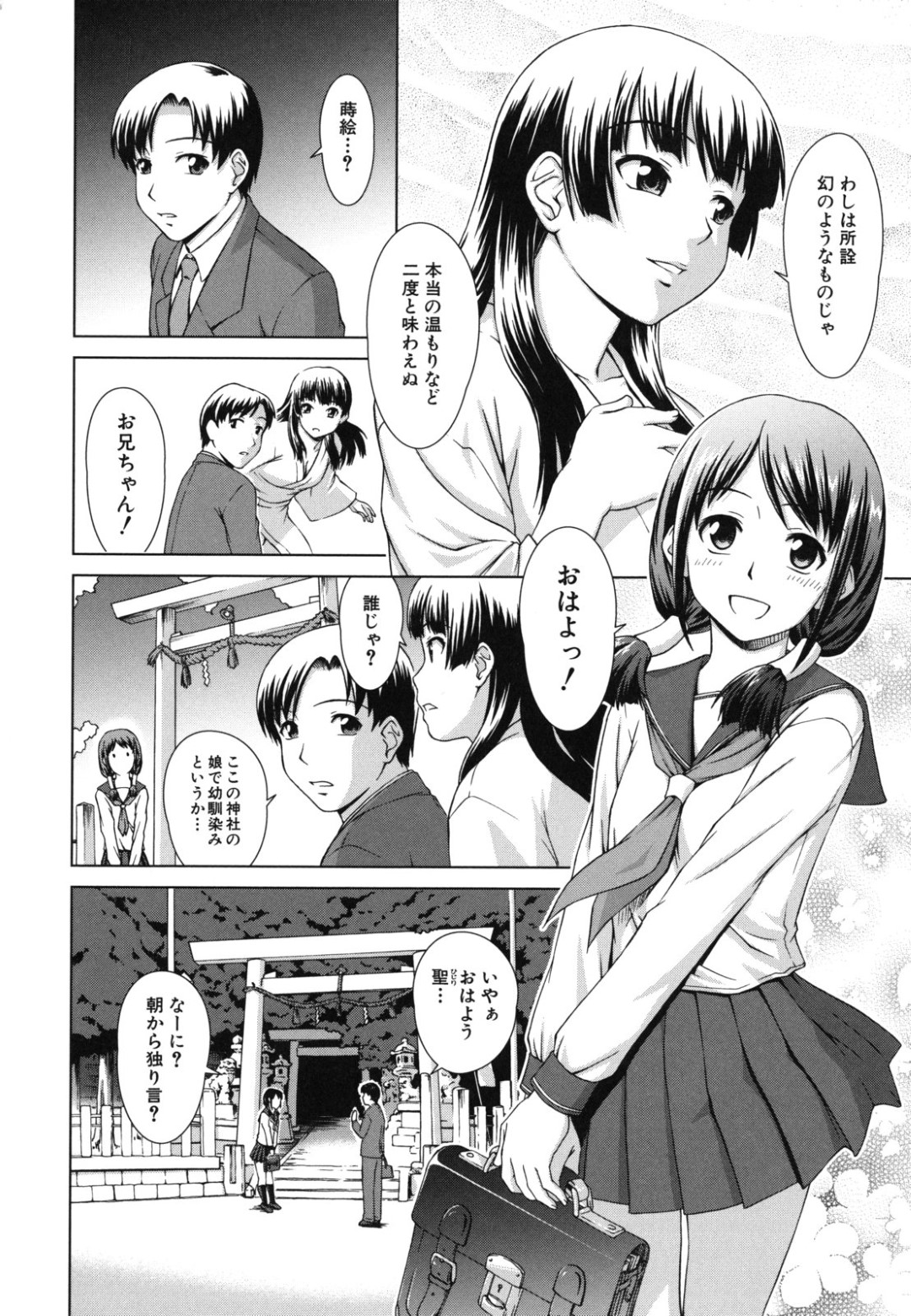 【エロ同人誌】幼馴染のお兄さんに憑いた悪霊を祓おうとした神社の娘がその悪霊に取り憑かれてお兄ちゃんを逆レイプして中出しセックスで処女喪失しちゃう！【しのぎ鋭介：幽幻祓魔奇談】