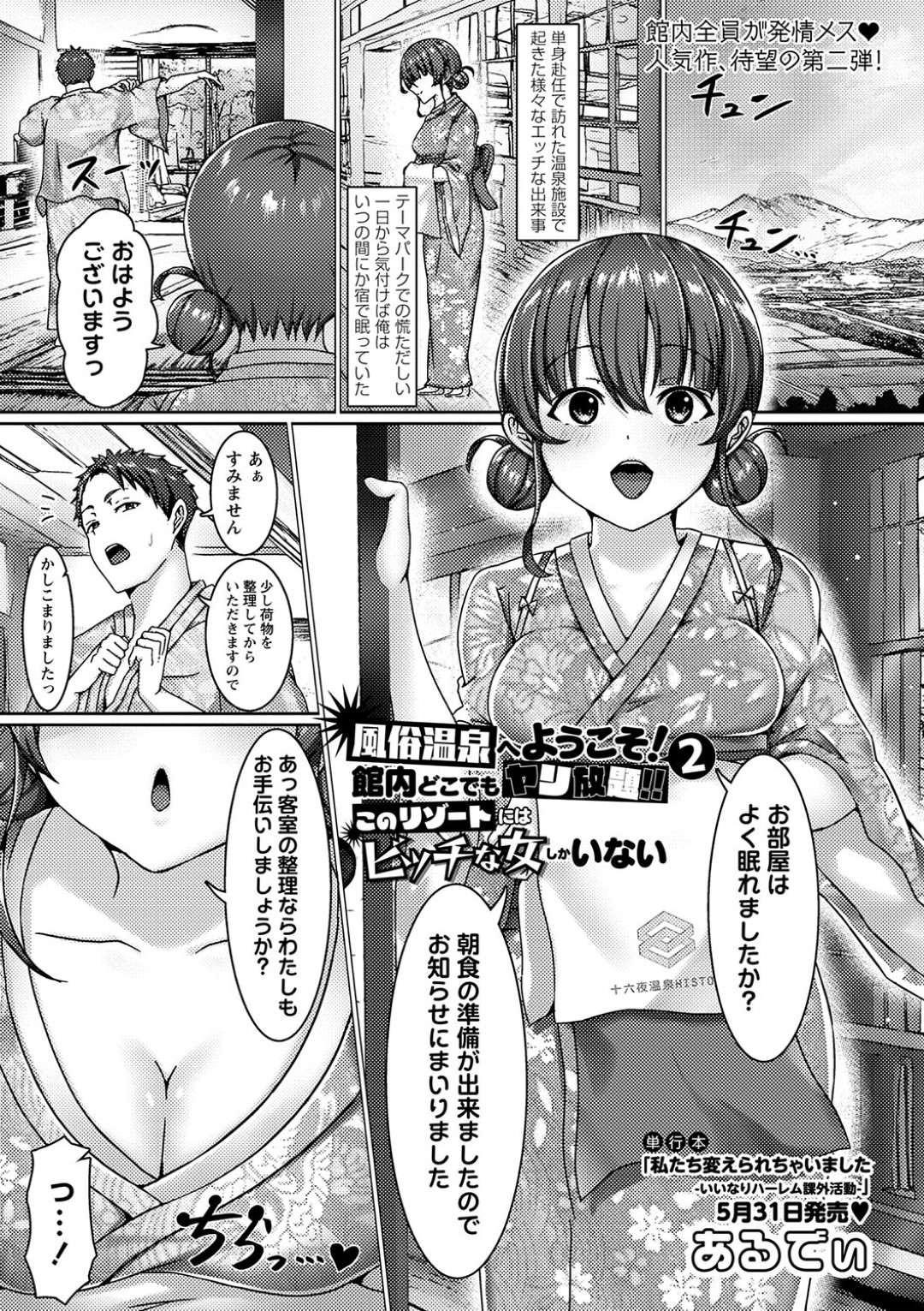 【エロ同人誌】風俗温泉で宿泊した男性がビッチの女将さんにいきなりフェラされて逆レイプで中出ししちゃう！【あるでぃ：風俗温泉へようこそ！館内どこでもヤリ放題!! このリゾートはビッチな女しかいない】