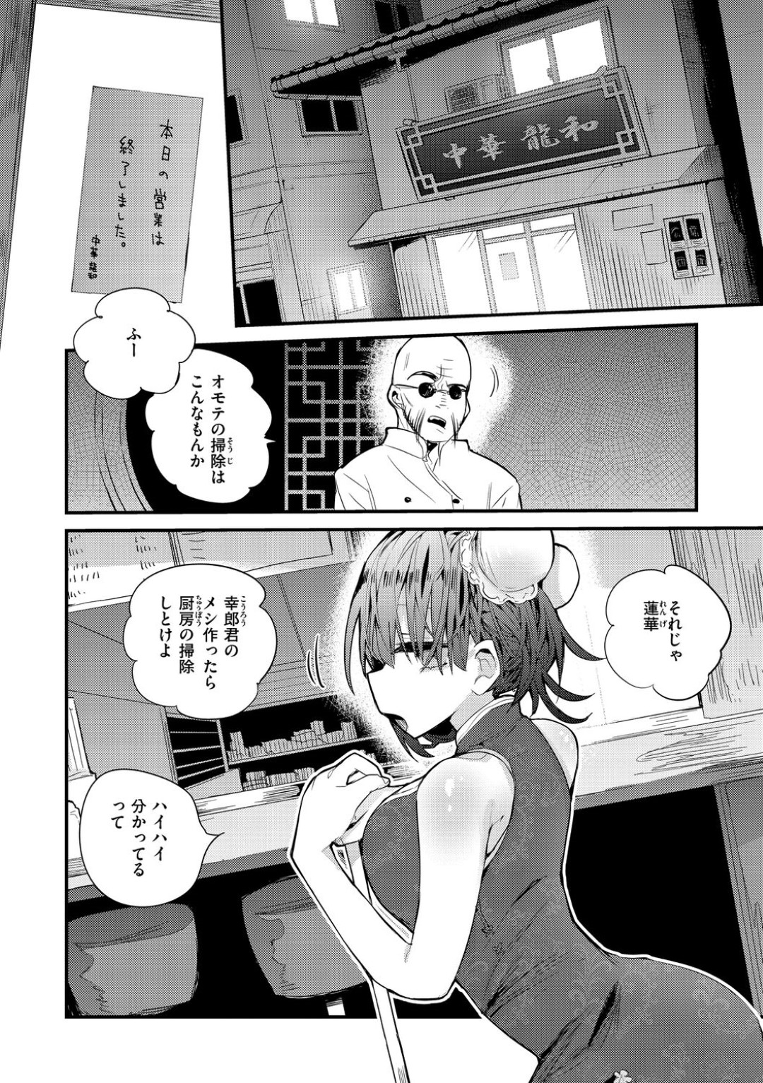 【エロ同人誌】父親にチャイナ服を着せられた巨乳娘が媚薬を飲んでしまい来客した青年を強引に襲って立ちバックで生中出しされちゃう！【りんごくらぶ：紅龍蓮華の特別定食】