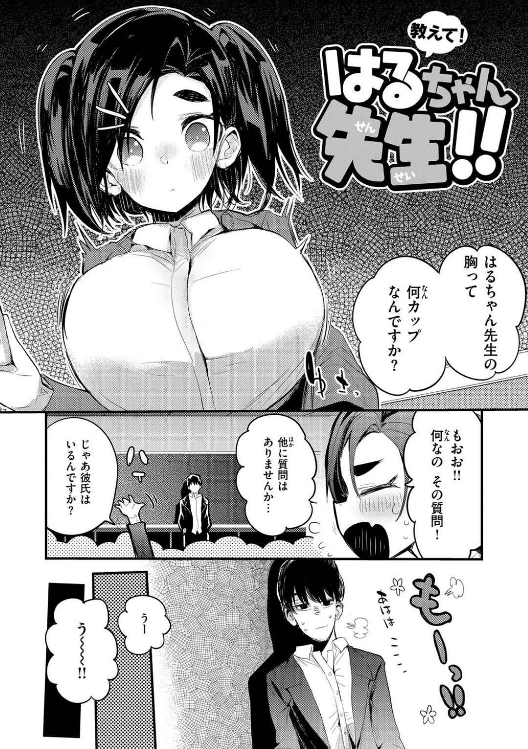 【エロ同人誌】いつも生徒達に巨乳の事で悩まされる女教師が同僚の男とお酒を飲みながら相談すると酔っ払いお持ち帰りされて生中出しセックスしちゃう！【りんごくらぶ】