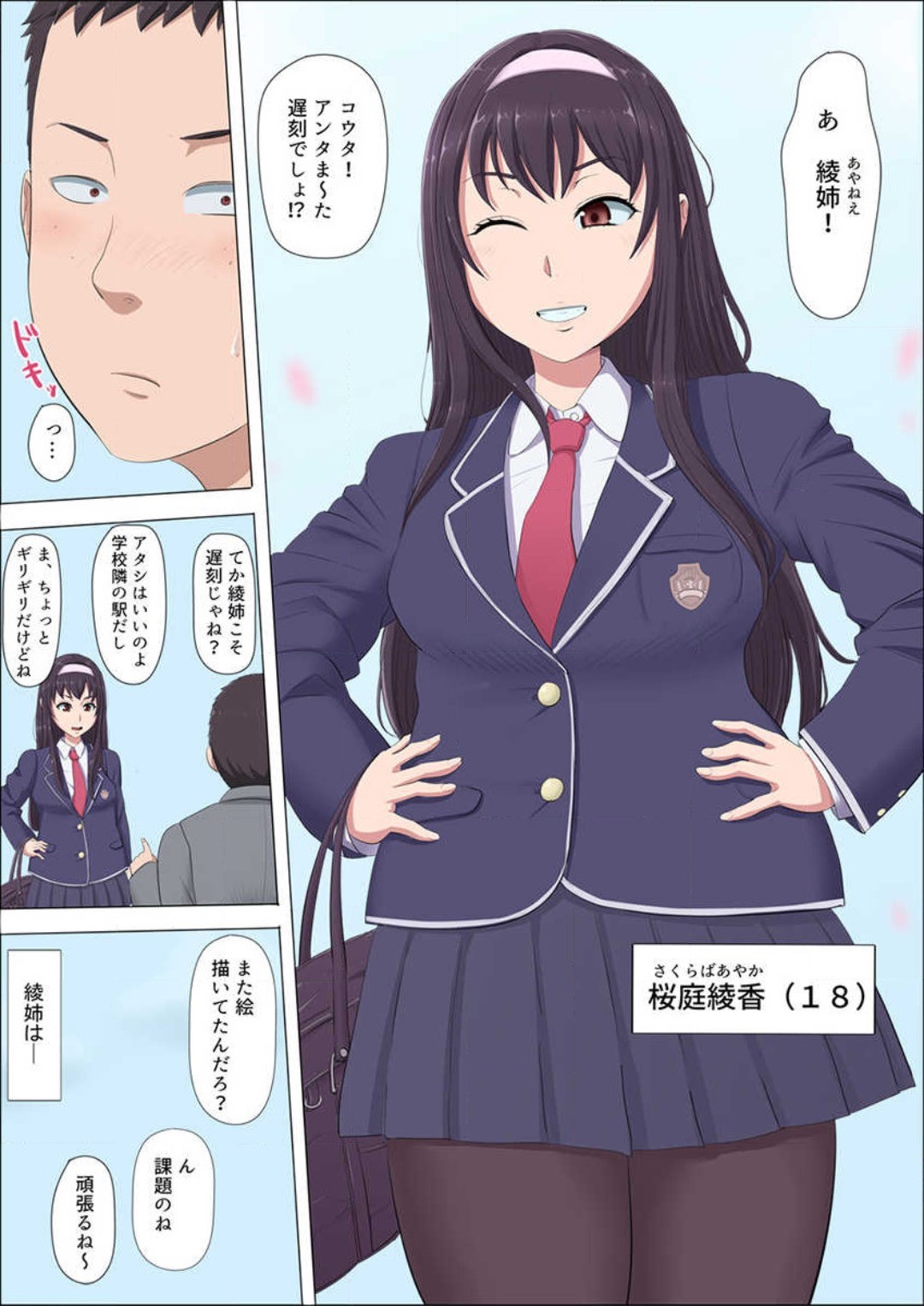 【エロ同人誌】ヤリチンイジメっ子とエッチな話をしてる青年が幼馴染の憧れのお姉さんが狙われてハメ撮り写真をみせられちゃう！【こっとん堂：綾姉奪われた幼馴染 １】