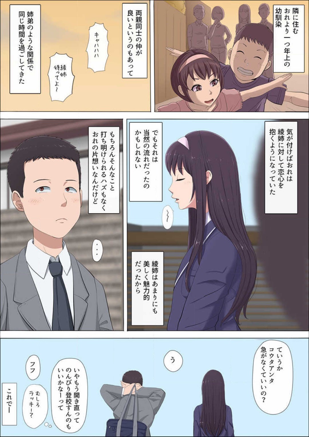 【エロ同人誌】ヤリチンイジメっ子とエッチな話をしてる青年が幼馴染の憧れのお姉さんが狙われてハメ撮り写真をみせられちゃう！【こっとん堂：綾姉奪われた幼馴染 １】